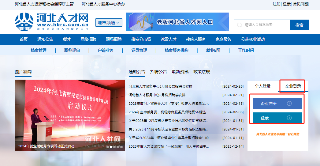 2025年3-4月“河北省春季综合招聘会”